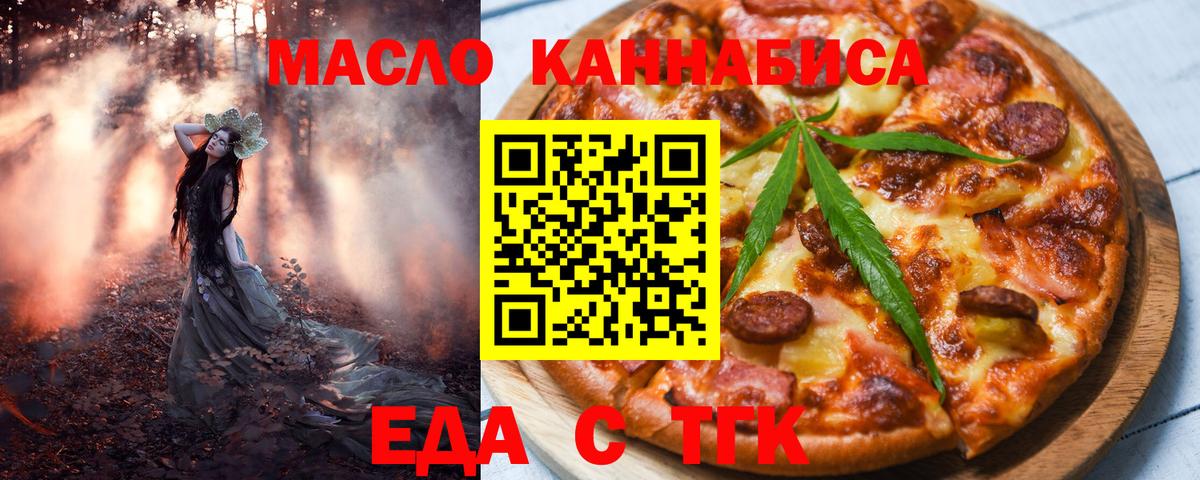 Воскресенск  Еда ТГК марихуана  Вход с VPN 