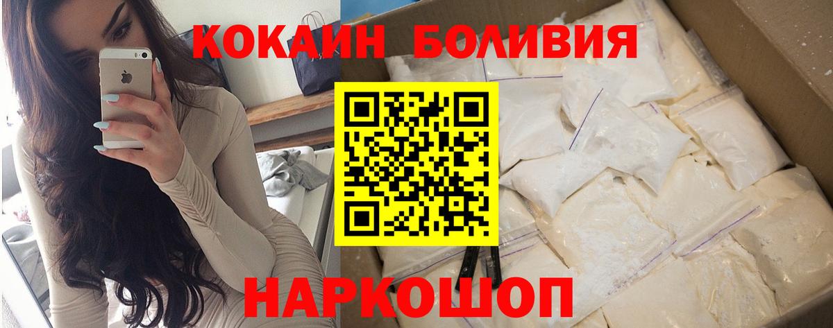 КОКАИН Боливия  Вход с VPN  Воскресенск 