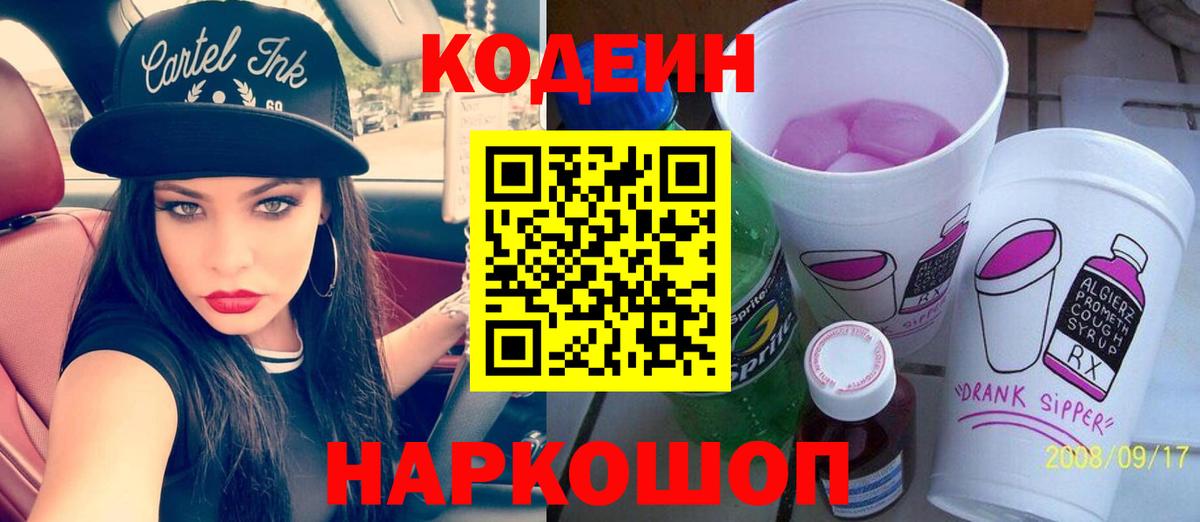 Воскресенск  Кодеин Purple Drank  Вход с VPN 