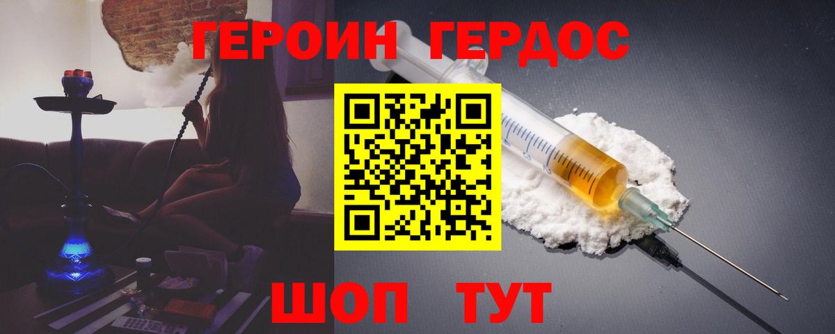ГЕРОИН хмурый Воскресенск
