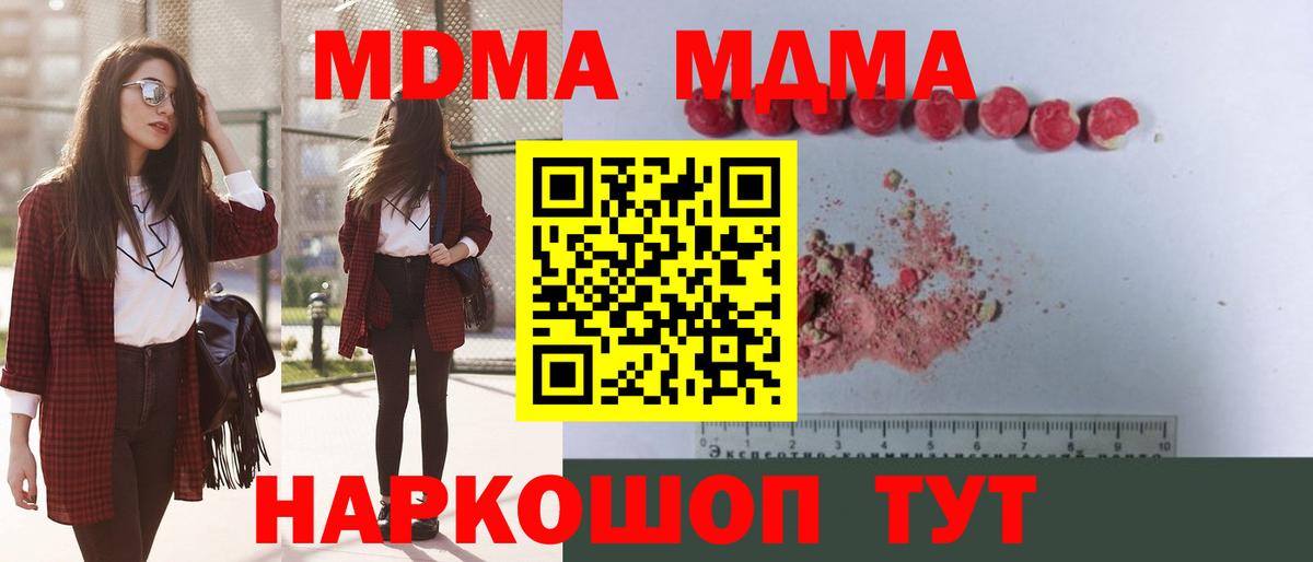 МДМА Molly  Вход с VPN  Воскресенск  МДМА Molly 
