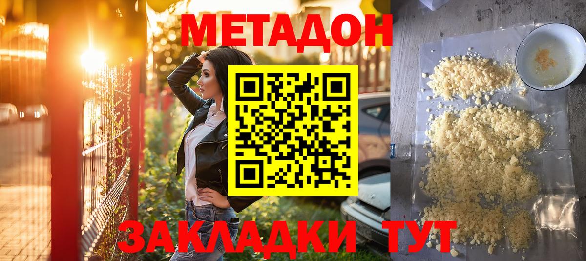 МЕТАДОН белоснежный Воскресенск