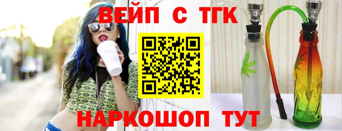 Воскресенск  ТГК вейп с тгк  Вход с VPN 